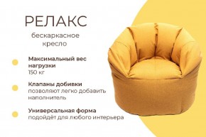 Кресло бескаркасное Релакс в Белоярском (ХМАО) - beloiarskii.ok-mebel.com | фото 5