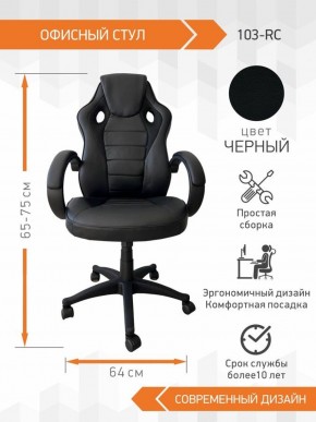 Кресло Геймерское 103 RC (Белый) в Белоярском (ХМАО) - beloiarskii.ok-mebel.com | фото 2