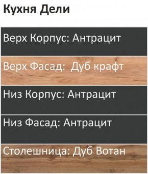 Кухонный гарнитур Дели 2000 (Стол. 38мм) в Белоярском (ХМАО) - beloiarskii.ok-mebel.com | фото 3