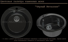 Мойка кухонная MS-1 (D470) в Белоярском (ХМАО) - beloiarskii.ok-mebel.com | фото 10