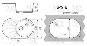 Мойка кухонная MS-5 (735х455) в Белоярском (ХМАО) - beloiarskii.ok-mebel.com | фото 4