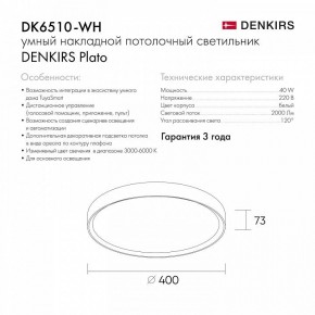 Накладной светильник Denkirs PLATO DK6510-WH/1 в Белоярском (ХМАО) - beloiarskii.ok-mebel.com | фото 9