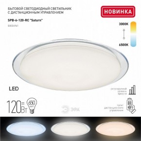 Накладной светильник Эра Классик SPB-6-120-RC Saturn (С) в Белоярском (ХМАО) - beloiarskii.ok-mebel.com | фото 3