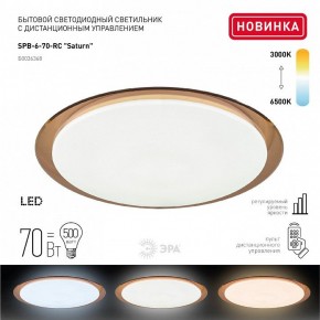Накладной светильник Эра Классик SPB-6-70-RC Saturn (B) в Белоярском (ХМАО) - beloiarskii.ok-mebel.com | фото 2