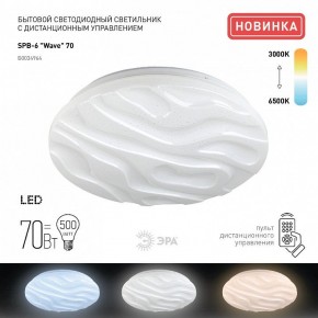 Накладной светильник Эра Классик SPB-6-70-RC Wave в Белоярском (ХМАО) - beloiarskii.ok-mebel.com | фото 2