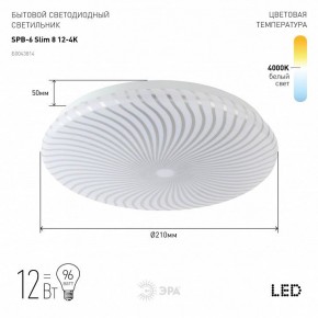 Накладной светильник Эра Slim SPB-6 Slim 8 12-4K в Белоярском (ХМАО) - beloiarskii.ok-mebel.com | фото 2