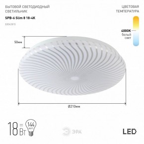 Накладной светильник Эра Slim SPB-6 Slim 8 18-4K в Белоярском (ХМАО) - beloiarskii.ok-mebel.com | фото 2