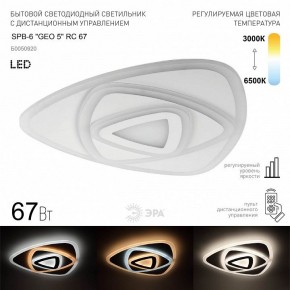 Накладной светильник Эра  SPB-6 GEO 5 RC 67 в Белоярском (ХМАО) - beloiarskii.ok-mebel.com | фото 2