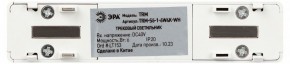 Накладной светильник Эра  TRM-S5-1-6W4K-WH в Белоярском (ХМАО) - beloiarskii.ok-mebel.com | фото 5