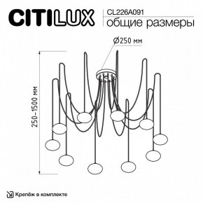 Подвесная люстра Citilux Atman Smart CL226A091 в Белоярском (ХМАО) - beloiarskii.ok-mebel.com | фото 2