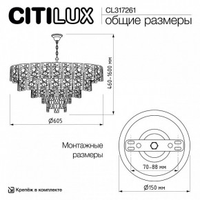 Подвесная люстра Citilux Sagrada CL317261 в Белоярском (ХМАО) - beloiarskii.ok-mebel.com | фото 6