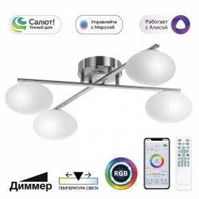 Потолочная люстра Citilux Atman Smart CL226A141 в Белоярском (ХМАО) - beloiarskii.ok-mebel.com | фото 2