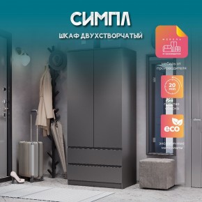 Шкаф 2-х створчатый Симпл ШК-03 (графит) в Белоярском (ХМАО) - beloiarskii.ok-mebel.com | фото 10