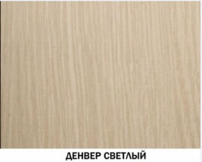 Шкаф барный №605 "Инна" Денвер светлый в Белоярском (ХМАО) - beloiarskii.ok-mebel.com | фото 3