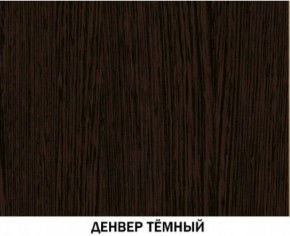 Шкаф для книг №611 Инна Денвер темный в Белоярском (ХМАО) - beloiarskii.ok-mebel.com | фото 3