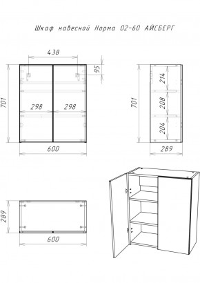 Шкаф навесной Норма 02-60 АЙСБЕРГ (DA1653H) в Белоярском (ХМАО) - beloiarskii.ok-mebel.com | фото 7