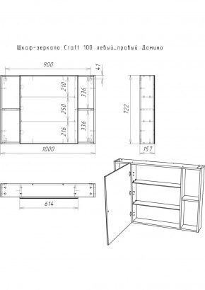 Шкаф-зеркало Craft 100 левый/правый Домино (DCr2206HZ) в Белоярском (ХМАО) - beloiarskii.ok-mebel.com | фото 11