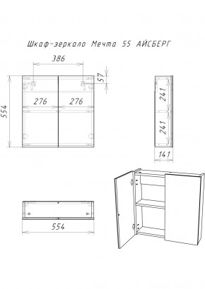 Шкаф-зеркало Мечта 55 АЙСБЕРГ (DM2305HZ) в Белоярском (ХМАО) - beloiarskii.ok-mebel.com | фото 7