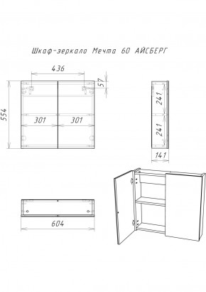 Шкаф-зеркало Мечта 60 АЙСБЕРГ (DM2306HZ) в Белоярском (ХМАО) - beloiarskii.ok-mebel.com | фото 7