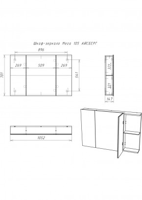 Шкаф-зеркало Мега 105 АЙСБЕРГ (DM4606HZ) в Белоярском (ХМАО) - beloiarskii.ok-mebel.com | фото 10