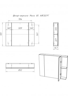 Шкаф-зеркало Мега 85 АЙСБЕРГ (DM4605HZ) в Белоярском (ХМАО) - beloiarskii.ok-mebel.com | фото 10