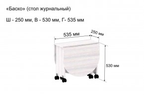 Стол-книжка журнальный "Баско" в Белоярском (ХМАО) - beloiarskii.ok-mebel.com | фото 7