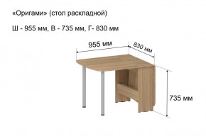 Стол-книжка раздвижной "Оригами" в Белоярском (ХМАО) - beloiarskii.ok-mebel.com | фото 5