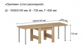 Стол-книжка раздвижной "Оригами" в Белоярском (ХМАО) - beloiarskii.ok-mebel.com | фото 6