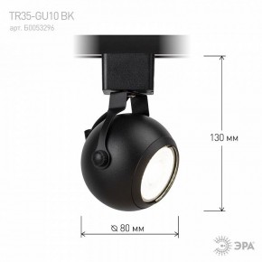 Светильник на штанге Эра  TR35-GU10 BK в Белоярском (ХМАО) - beloiarskii.ok-mebel.com | фото 7