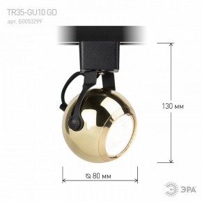 Светильник на штанге Эра  TR35-GU10 GD в Белоярском (ХМАО) - beloiarskii.ok-mebel.com | фото 7