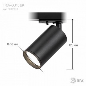 Светильник на штанге Эра  TR39-GU10 BK в Белоярском (ХМАО) - beloiarskii.ok-mebel.com | фото 7