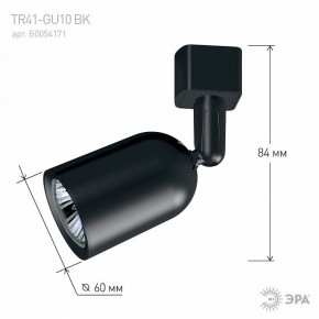 Светильник на штанге Эра  TR41-GU10 BK в Белоярском (ХМАО) - beloiarskii.ok-mebel.com | фото 9