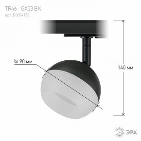 Светильник на штанге Эра  TR46 - GX53 BK в Белоярском (ХМАО) - beloiarskii.ok-mebel.com | фото 8