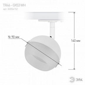 Светильник на штанге Эра  TR46 - GX53 WH в Белоярском (ХМАО) - beloiarskii.ok-mebel.com | фото 7