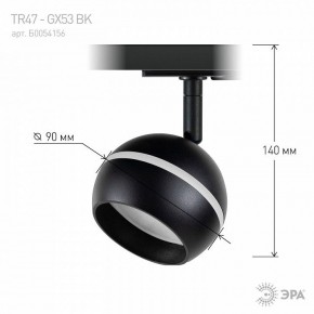Светильник на штанге Эра  TR47 - GX53 BK в Белоярском (ХМАО) - beloiarskii.ok-mebel.com | фото 7