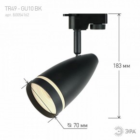 Светильник на штанге Эра  TR49 - GU10 BK в Белоярском (ХМАО) - beloiarskii.ok-mebel.com | фото 4