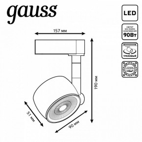 Светильник на штанге Gauss Track Light TR054 в Белоярском (ХМАО) - beloiarskii.ok-mebel.com | фото 6
