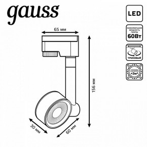 Светильник на штанге Gauss Track Light TR056 в Белоярском (ХМАО) - beloiarskii.ok-mebel.com | фото 6