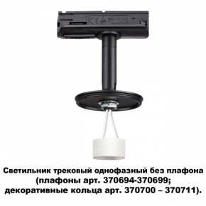 Светильник на штанге Novotech Unite 370684 в Белоярском (ХМАО) - beloiarskii.ok-mebel.com | фото 2
