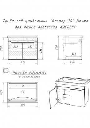 Тумба под умывальник "Фостер 70" Мечта без ящика подвесная АЙСБЕРГ (DM2324T) в Белоярском (ХМАО) - beloiarskii.ok-mebel.com | фото 9