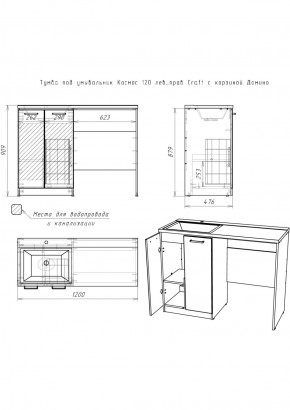 Тумба под умывальник "Космос 120" лев/прав Craft с корзиной Домино (DCr2214T) в Белоярском (ХМАО) - beloiarskii.ok-mebel.com | фото 6