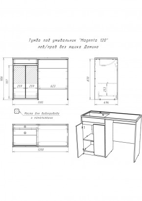 Тумба под умывальник "Magenta 120" лев/прав без ящика Домино (DD4213T) в Белоярском (ХМАО) - beloiarskii.ok-mebel.com | фото 6