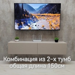 Тумба подвесная под ТВ LINES MTV1-MA 750 Бежевый (Леда-М 10.1.5) в Белоярском (ХМАО) - beloiarskii.ok-mebel.com | фото 8