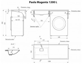 Умывальник над стиральной машиной "Paola Magenta-120" (левый) с кронштейном,без сифона в Белоярском (ХМАО) - beloiarskii.ok-mebel.com | фото 2