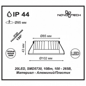 Встраиваемый светильник Novotech Drum 357601 в Белоярском (ХМАО) - beloiarskii.ok-mebel.com | фото 3