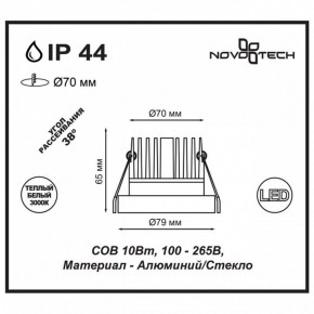 Встраиваемый светильник Novotech Metis 357586 в Белоярском (ХМАО) - beloiarskii.ok-mebel.com | фото 3