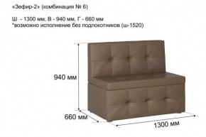 ЗЕФИР-2 Диван комбинация 6/с ящиком для хранения 1300 б/подлокотников (в ткани коллекции Ивару №1,2,3) в Белоярском (ХМАО) - beloiarskii.ok-mebel.com | фото 2